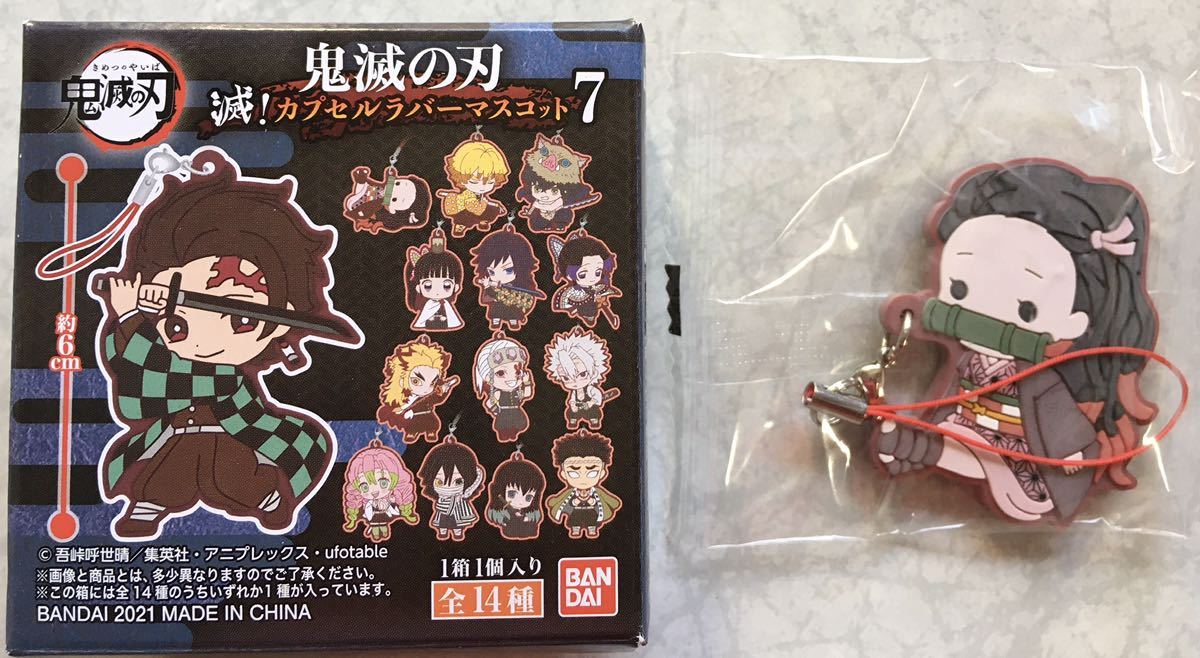 即決 新品 鬼滅の刃 滅!カプセルラバーマスコット7 竈門禰豆子拍卖