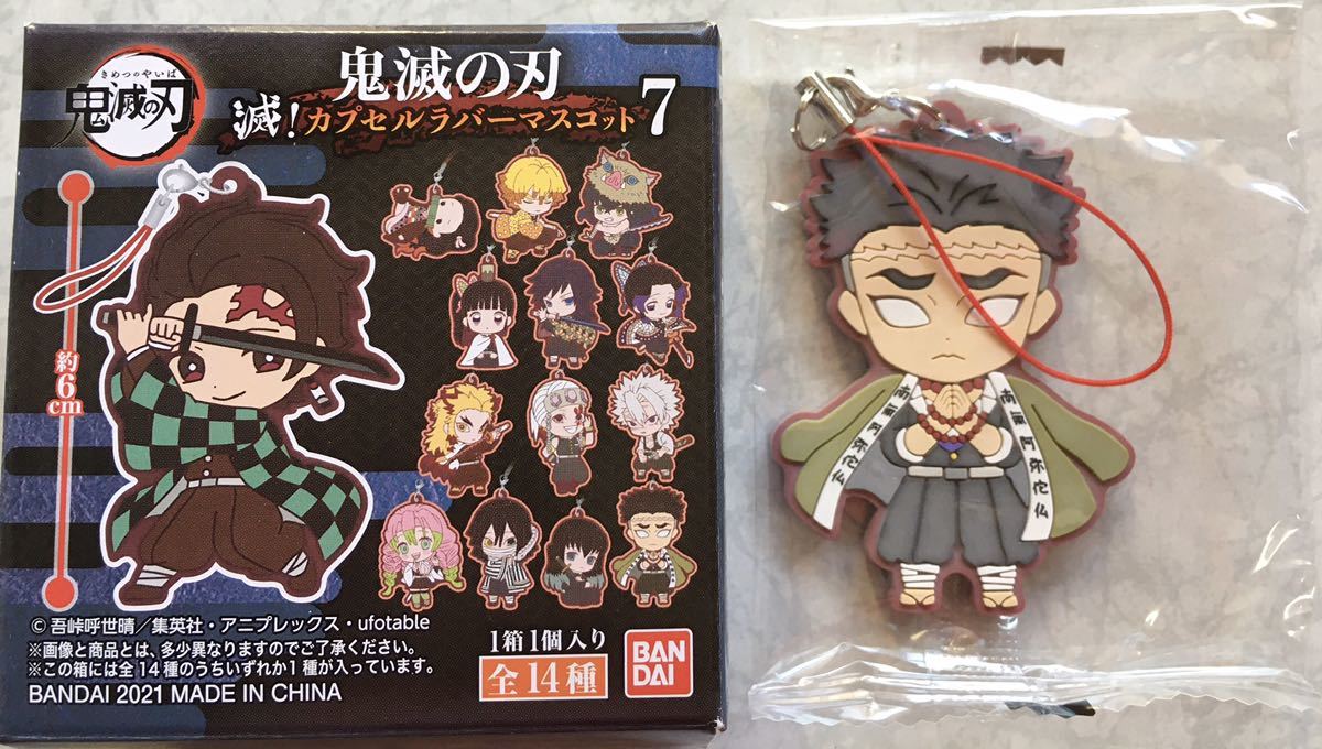 即決 新品 鬼滅の刃 滅!カプセルラバーマスコット7 岩柱 悲鳴嶼行冥拍卖