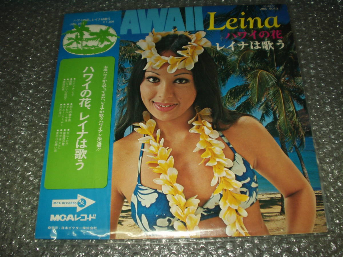 見本盤LP★レイナ「ハワイの花/レイナは歌う」~和モノ/フェロモン/ハワイアン/松本浩編曲拍卖