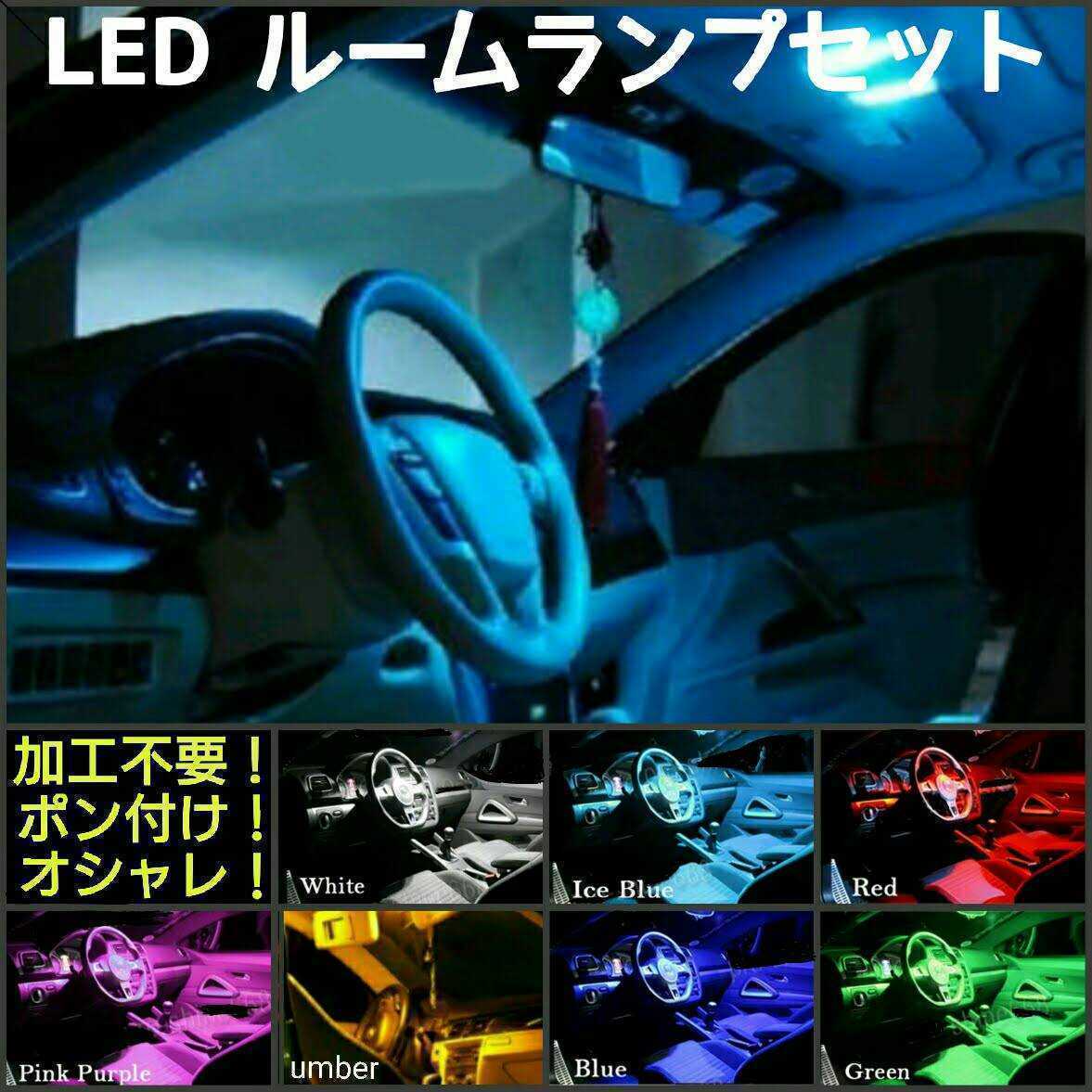 《送料120円〜》日産 ノート E13・ノートオーラ FE.SNE13 LED ルームランプセット NISSAN■白・ピンクパープル・赤・青・緑・水色・アンバ拍卖