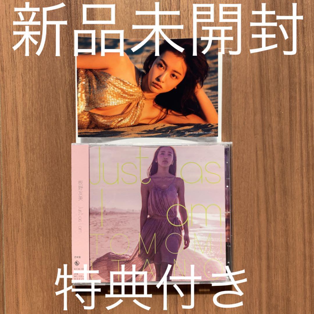 板野友美 Just as I am 特典付き 新品未開封拍卖