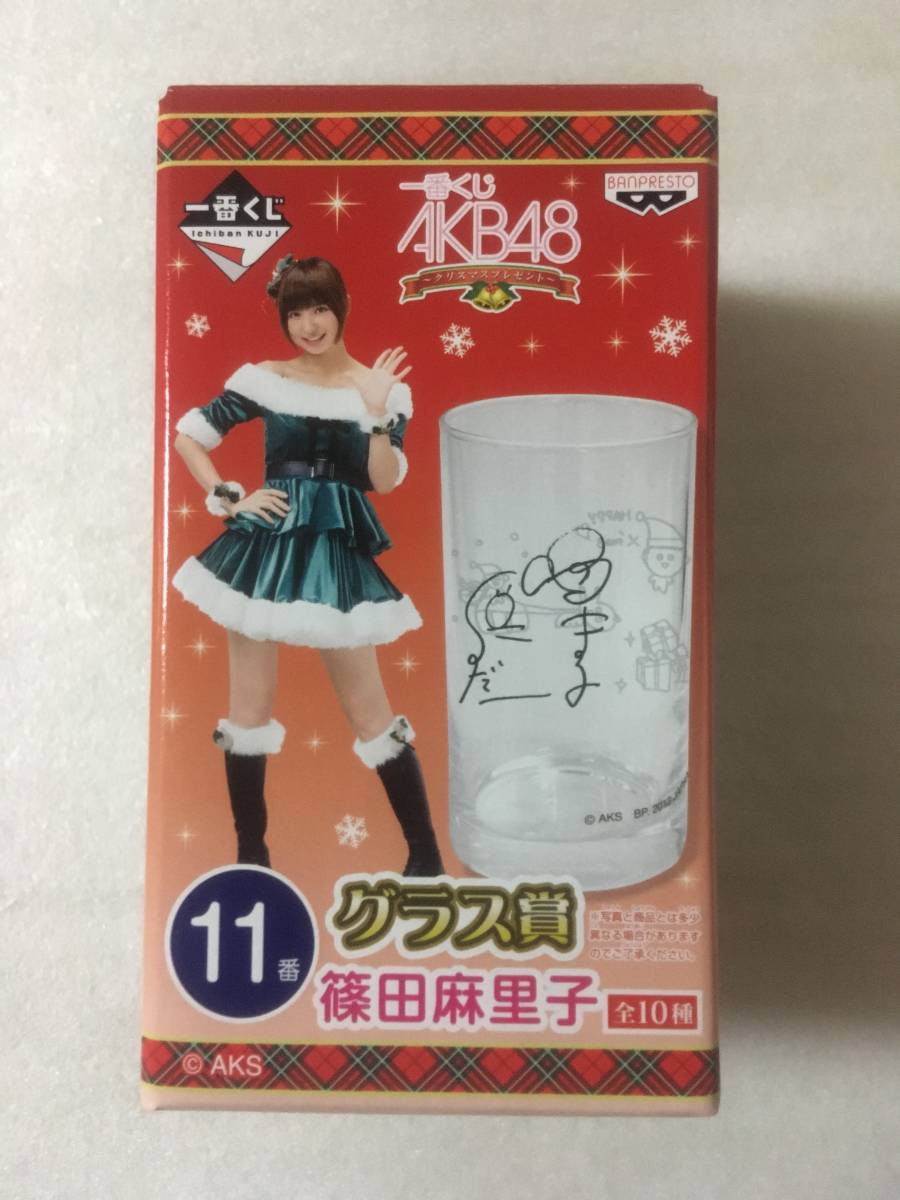 AKB48 一番くじクリスマス【未開封】11番グラス賞 篠田麻里子 2012年拍卖
