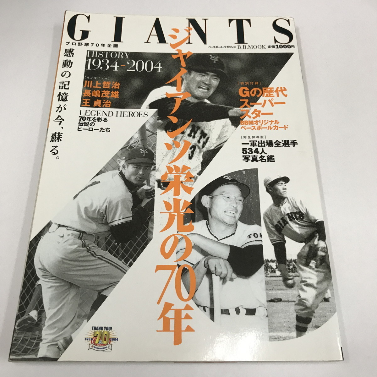 NC/L/ジャイアンツ栄光の70年 GIANTS 1934-2004/ベースボール・マガジン社/2004年4月/川上哲治 長嶋茂雄 王貞治/巨人/傷みあり拍卖