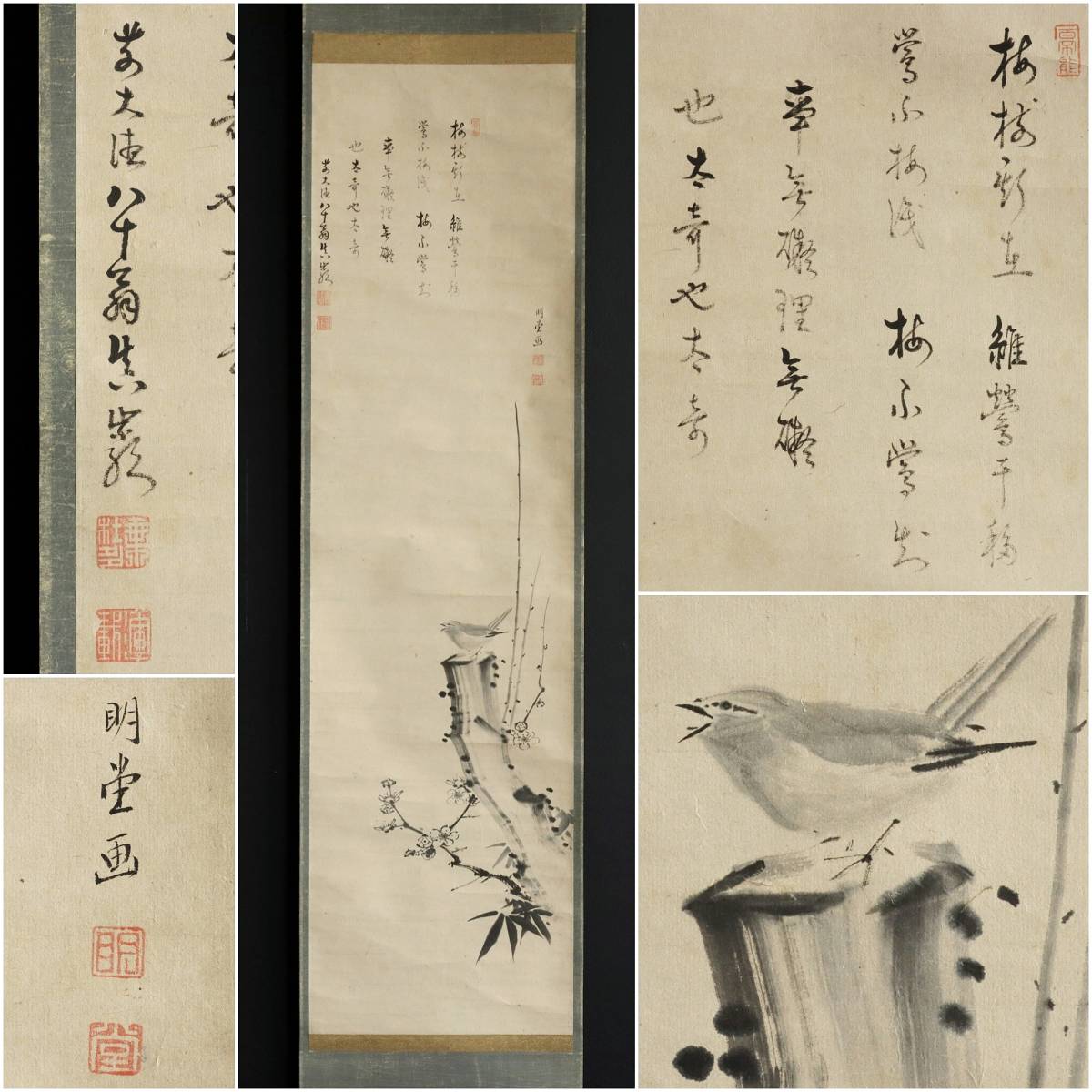 【真作】N016【 臨済宗大徳寺 画:明堂宗宣 賛:真巌宗乗 花鳥画賛】墨跡/紙本/掛軸/運載/春米子/返照散人拍卖