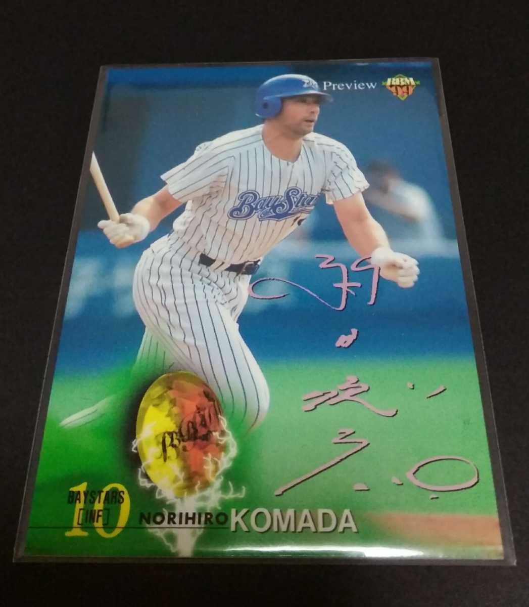 1999年BBM プレビュー版 駒田徳広(横浜)サインパラレル。No,P6。拍卖
