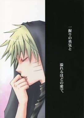 1116 一握りの勇気と溢れるほどの愛で。 B PLUS 《NARUTO》拍卖