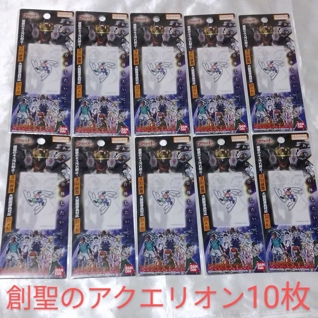 創聖のアクエリオン スクリーンプロテクター 3インチ 3.1インチ 10枚セット 液晶画面保護 プロテクトシート ステッカー リメイク拍卖