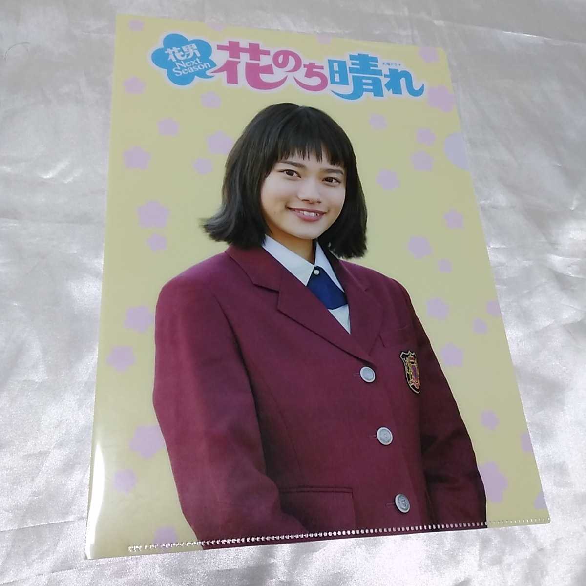 花のち晴れ 〜花男 Next Season〜 杉咲花 クリアファイル 神尾葉子 非売品 火曜ドラマ拍卖