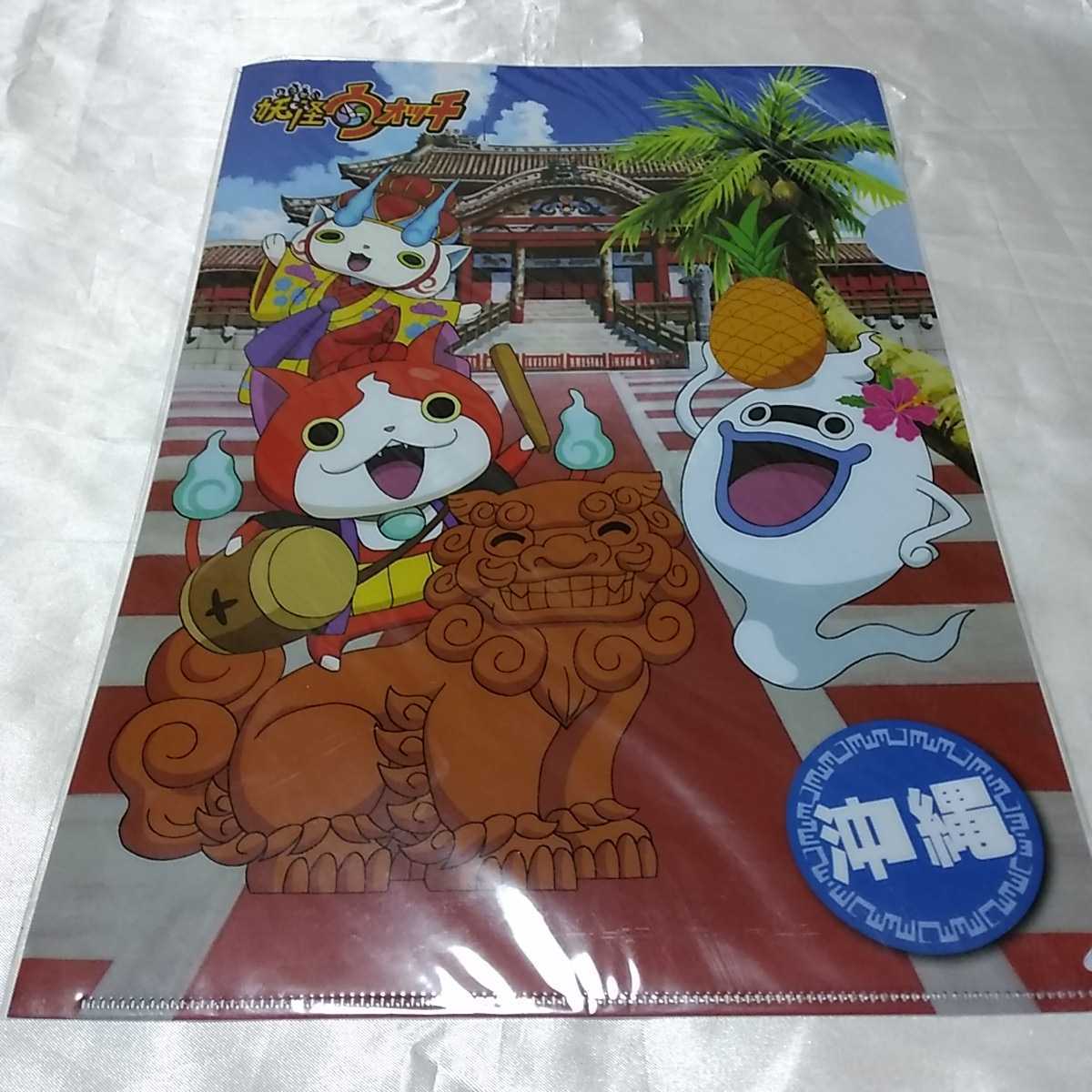妖怪ウォッチ 沖縄限定 クリアファイル 首里城 ジバニャン コマさん ウィスパー拍卖
