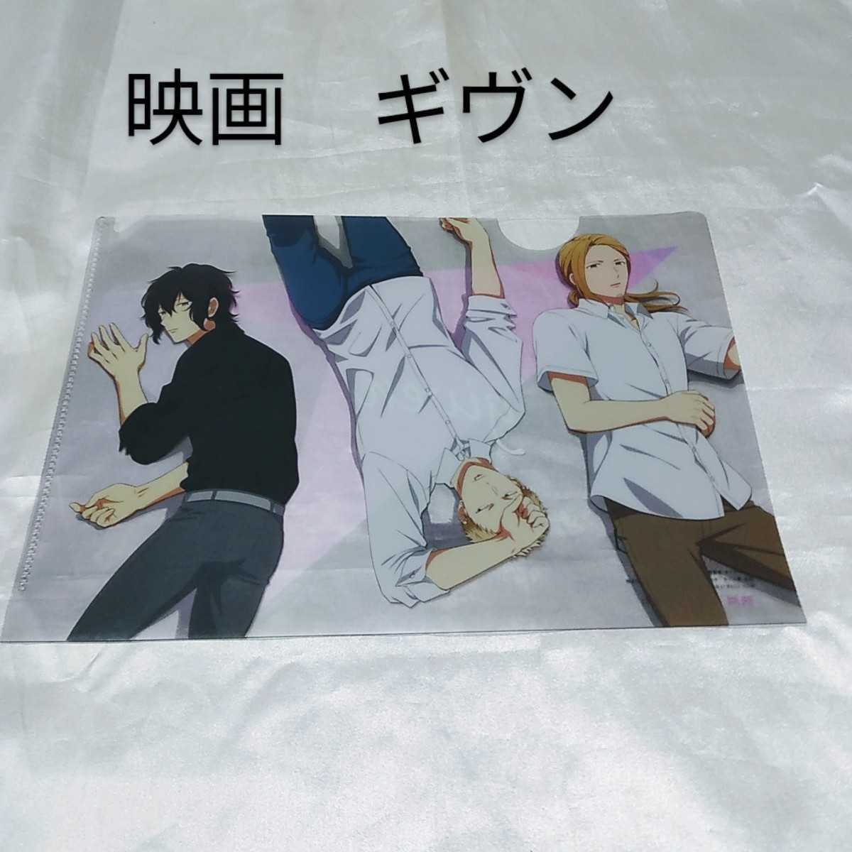 映画 given ギヴン A5クリアファイル PASH! 2020年10月号特別付録拍卖