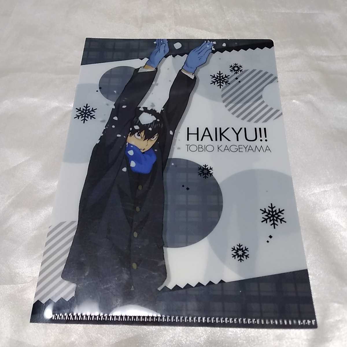 ハイキュー 影山飛雄 ミニクリアファイル 鳥野高校拍卖