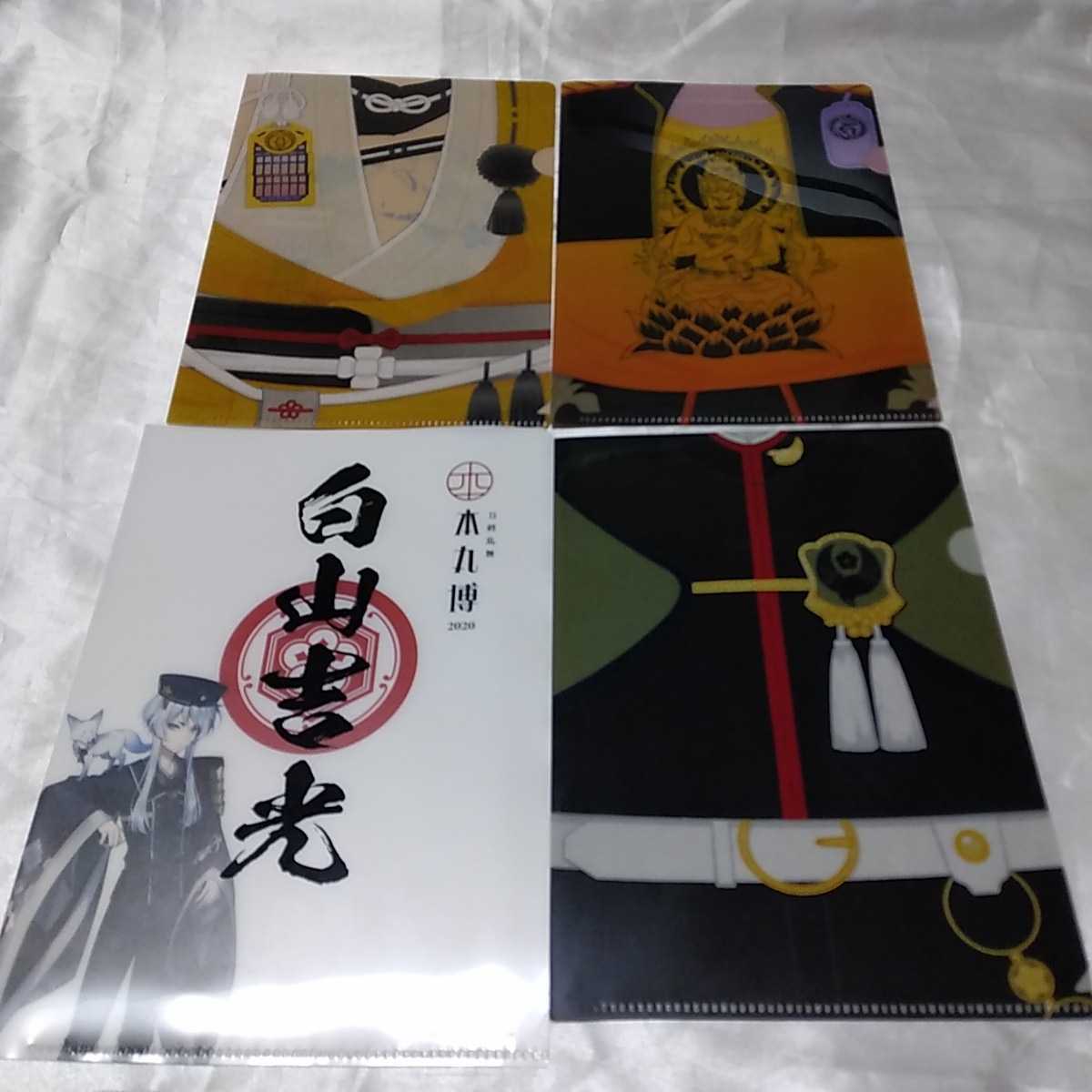 刀剣乱舞 オンライン miniクリアファイル 4枚セット 刀剣乱舞 本丸博2020 白山吉光 鶯丸 愛染国俊 小狐丸 刀剣乱舞-ONLINE-拍卖