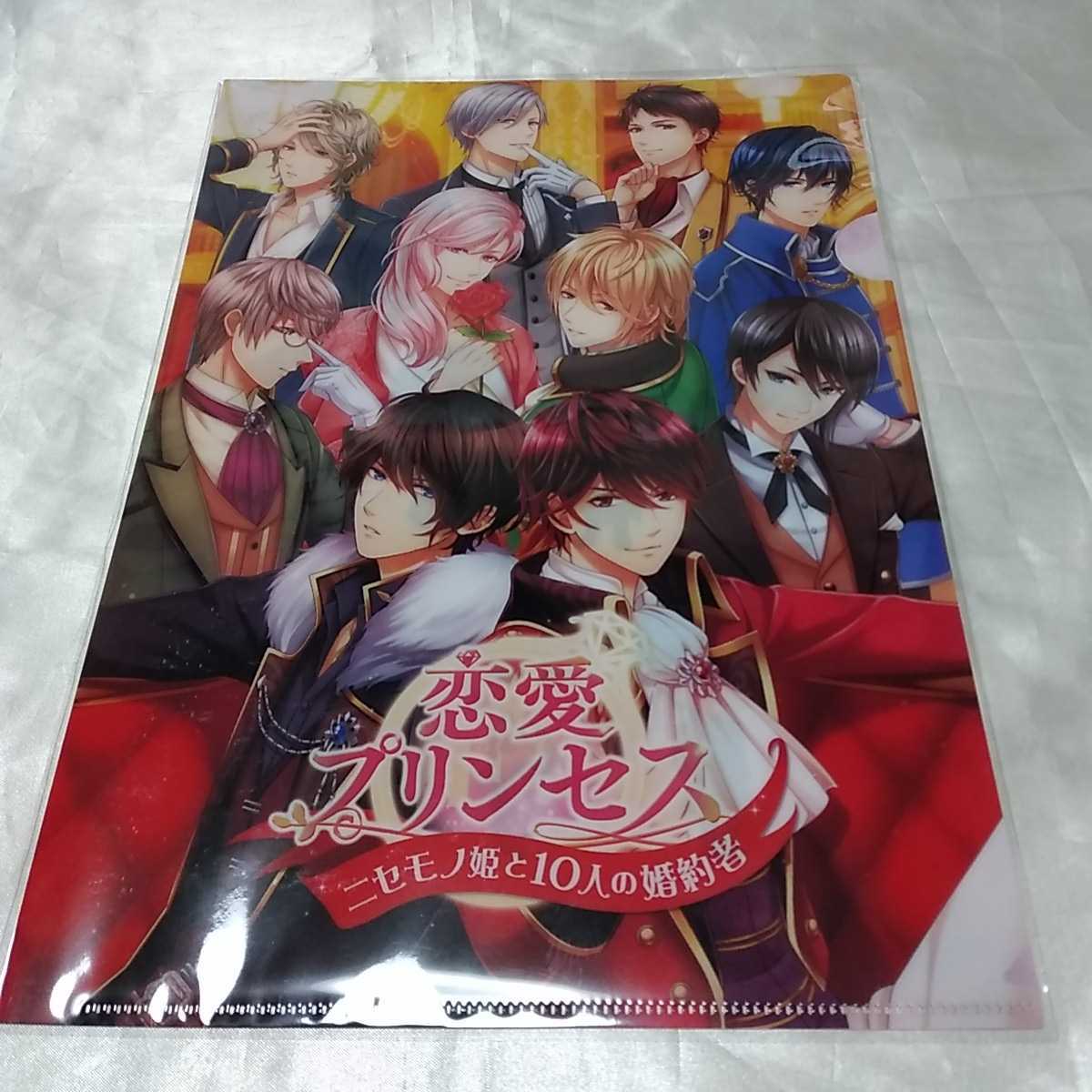 恋愛プリンセス ニセモノ姫と10人の婚約者 A4クリアファイル FuRyu 非売品 恋愛ゲーム拍卖