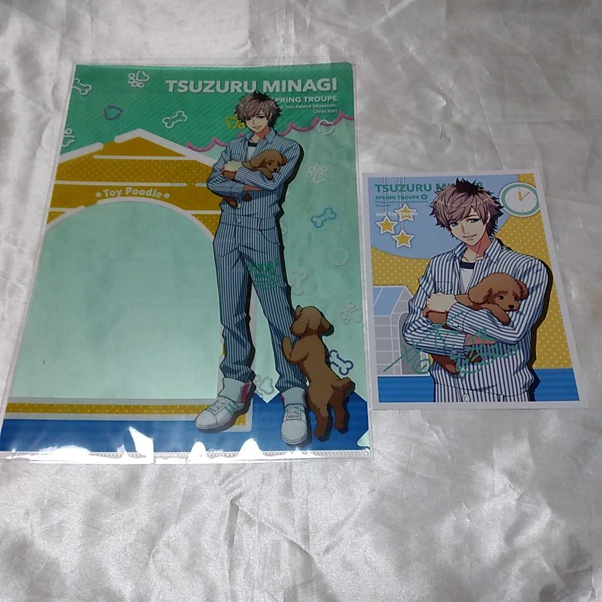 A3!★一番くじ★わんわんといっしょ【皆木綴】クリアファイル&ブロマイド セット エースリー 春組拍卖