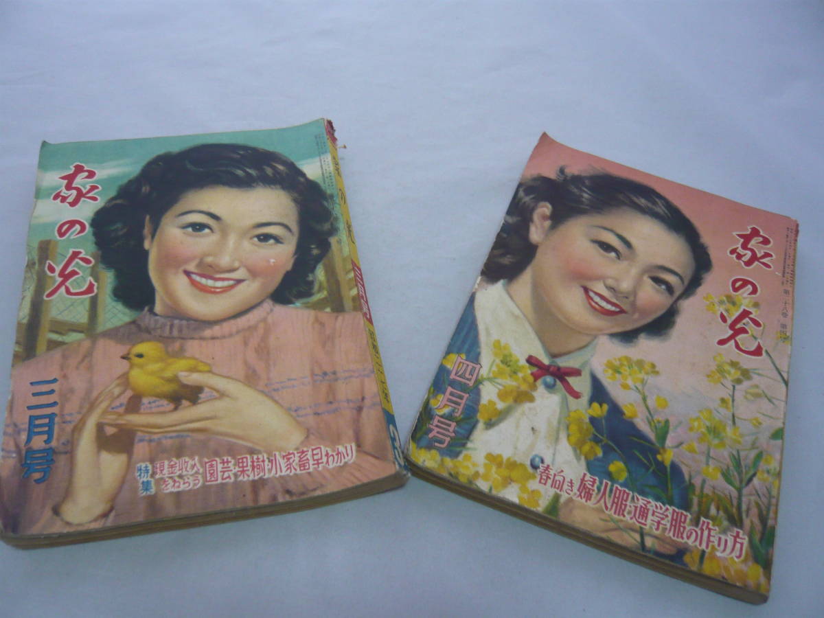 家の光 第28巻第3号・第28巻第4号 家の光協会 ☆送料無料拍卖