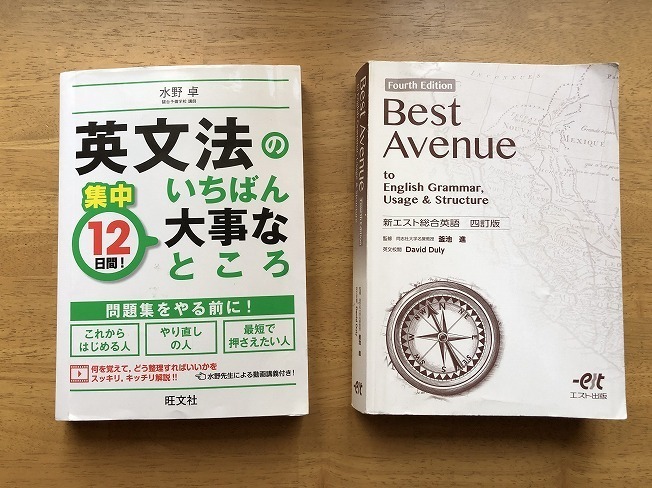 旺文社 英文法のいちばん大事なところ エスト出版 Best Avenue 新エスト総合英語 四訂版 中古本拍卖
