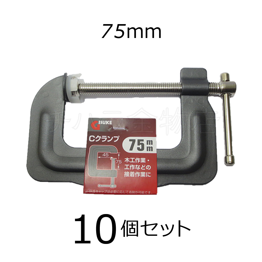 高儀 GISUKE ギスケ Cクランプ 75mm 10個セット拍卖