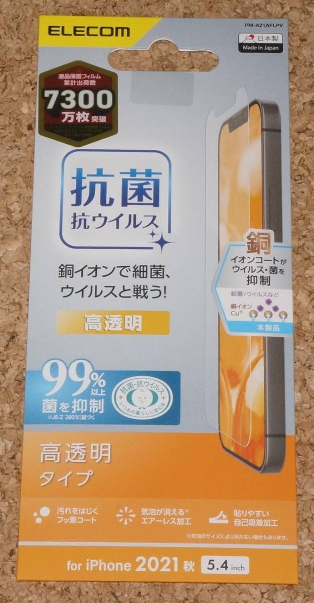 ★新品★ELECOM iPhone13mini 液晶保護フィルム 抗菌・抗ウイルス 高透明拍卖