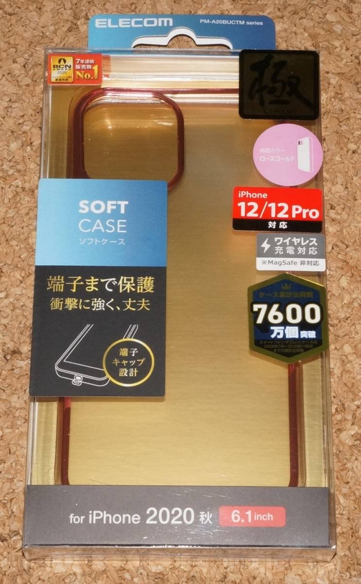 ★新品★ELECOM iPhone12/12Pro ソフトケース サイドメッキ ローズゴールド拍卖