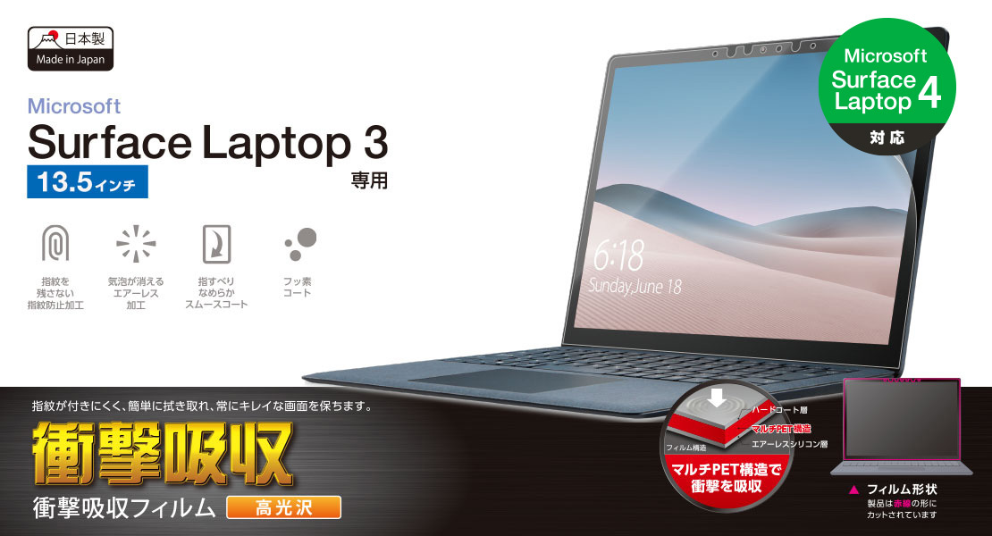 Surface Laptop 4/3/2 衝撃吸収 13.5インチ フィルム RLL拍卖