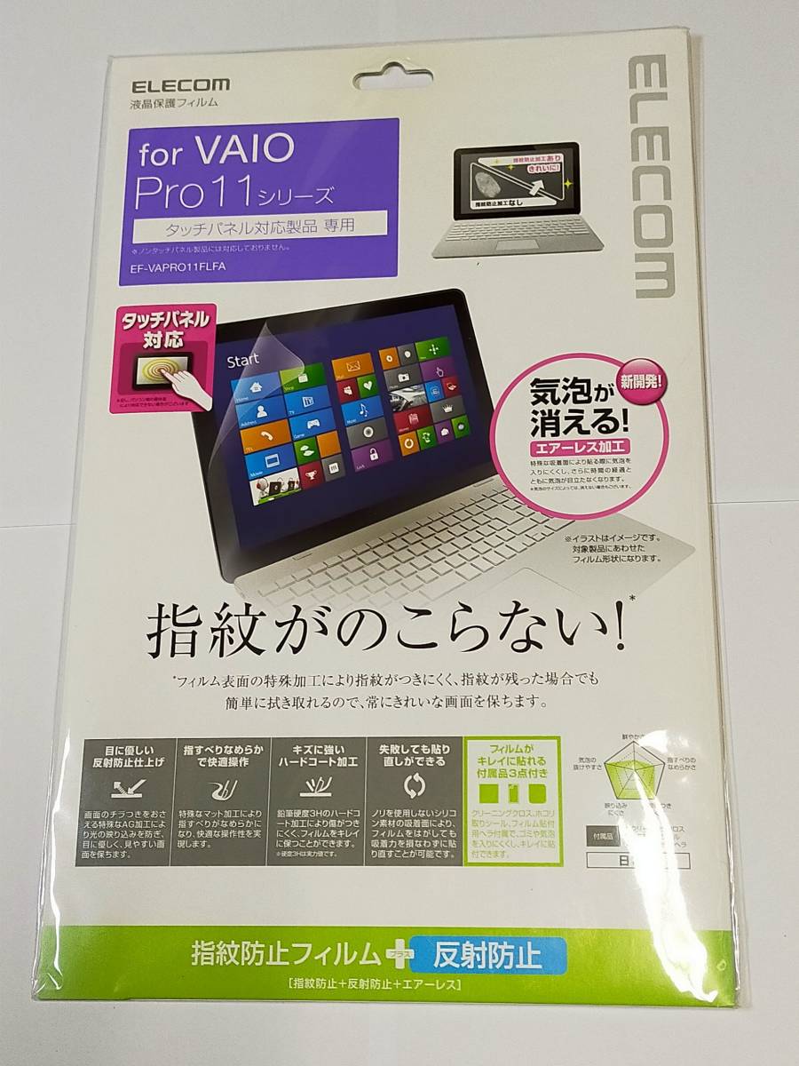 SONY VAIO PRO11 専用 液晶保護 フィルム タッチスクリーン対応製品用拍卖