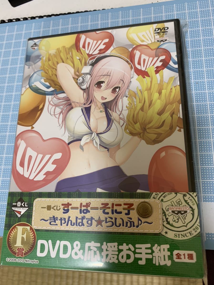 新品未開封。すーぱーそに子一番くじ、きゃんぱす★らいふDVD拍卖