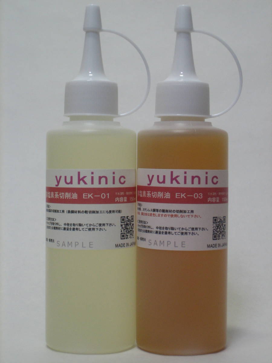 yukinic 切削油 非鉄/難削用 2本セット ☆旋盤 フライス ボール盤 SAKAI ML-210 ML-360 MM-140 MM-180 MM-250S3 MD-1 寿貿易メカニクスに拍卖