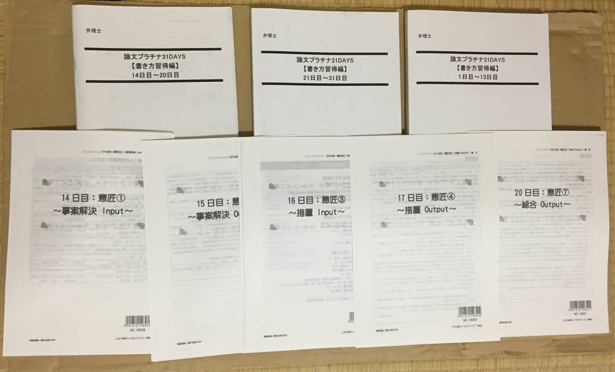 更に値下げ中!!!2020 論文プラチナ31DAYS 書き方修得編 納冨講師 弁理士 絶版のため入手困難拍卖