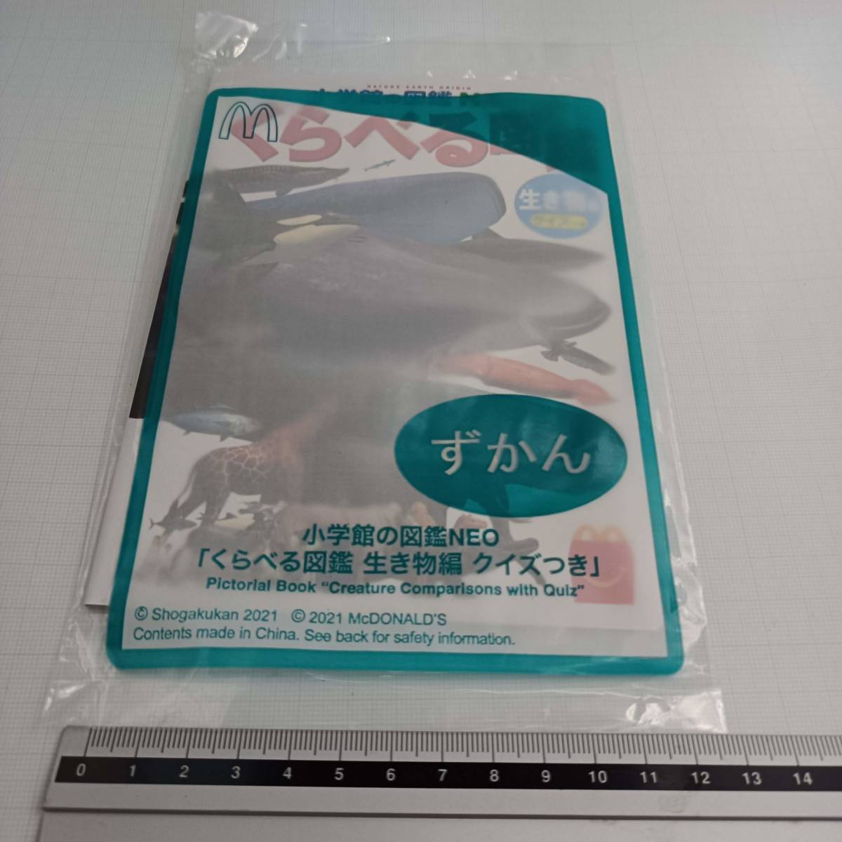 未使用 未開封 非売品 小学館の図鑑NEO くらべる図鑑 生き物編 クイズつき ずかん 2021 マクドナルドハッピーセット おまけ 勉強 理科拍卖