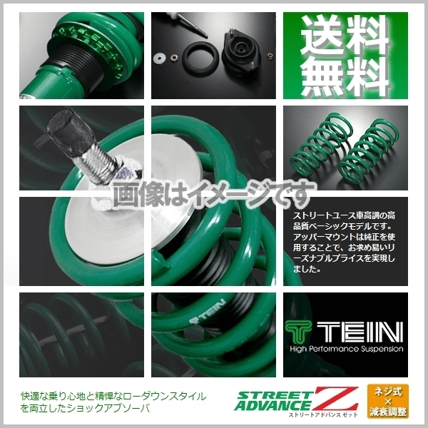 TEIN STREET ADVANCE Z テイン ストリートアドバンスZ (ショック4本のみ) ハイエースバン KDH200V (SUPER GL/DX) (FR) (GSQ00-91CS2)拍卖