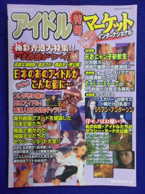 3027 アイドル特報マーケットインターナショナル 1998年拍卖