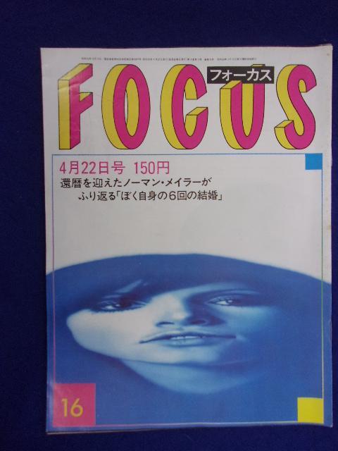 3015 FOCUSフォーカス 1983年4/22号 ★送料1冊150円3冊まで180円★拍卖