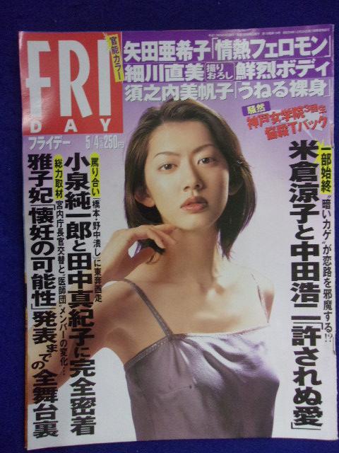 3028 FRIDAYフライデー 2001年5/4号 ★送料1冊150円3冊まで180円★拍卖