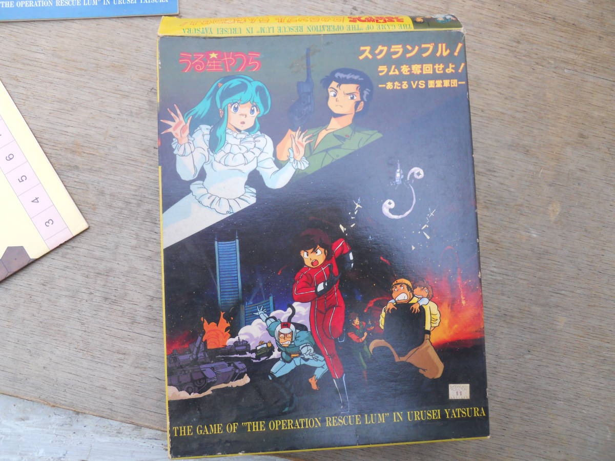 M8421 ゲーム うる星やつら スクランブル ラムを奪回せよ! -あたるVS面堂軍団-箱汚れ潰れ有 ゆうパック60 (0403) 拍卖