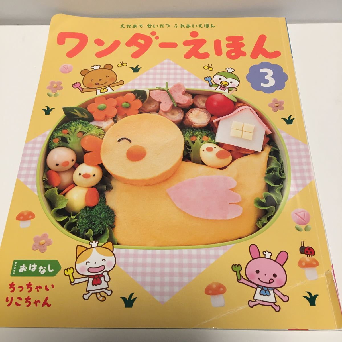 ★ワンダーえほん★ちっちゃいりこちゃん★拍卖