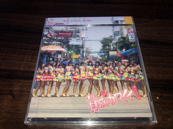 賛成カワイイ! 劇場盤 CD  SKE48 新品・未開封 送料200円拍卖