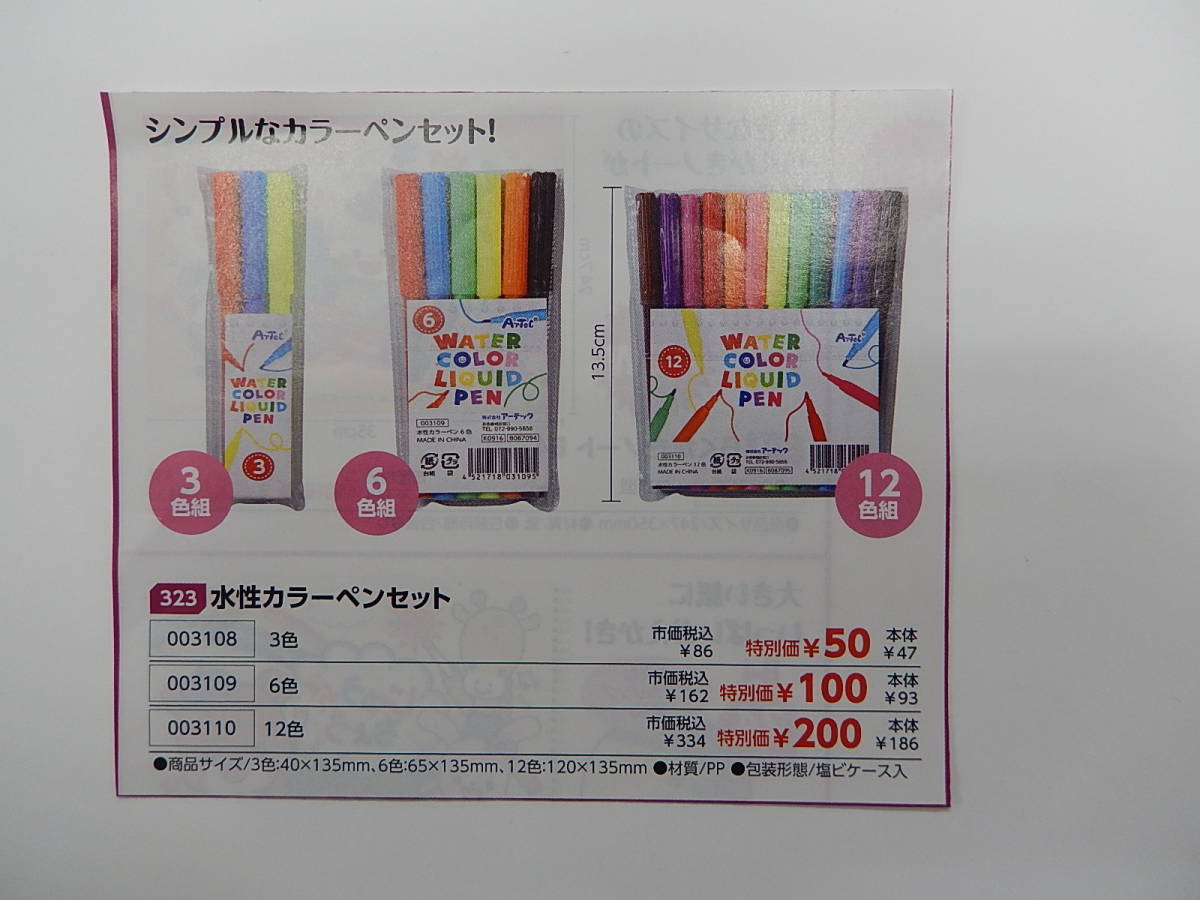 3108★水性カラーペンセット3色組水性カラーペンセット!赤・黄・青の3色★知育玩具★伝承玩具★拍卖