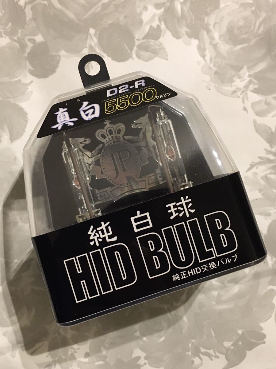 新品 ジャンクションプロデュース JUNCTIONPRODUCE 純白球 HID 5500K D2-R 真白 しろ拍卖