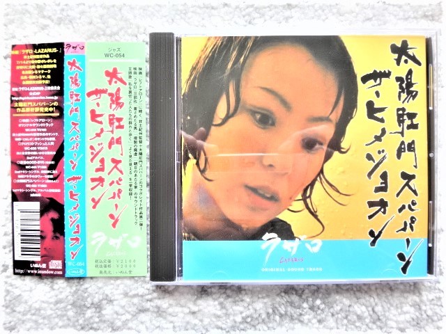 B【 映画『ラザロ』オリジナルサウンドトラック 】帯付き CDは4枚まで送料198円拍卖