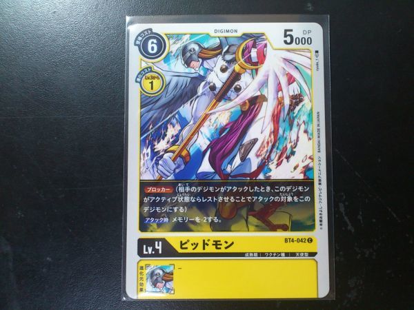 デジモンカード BT4-042 ピッドモン コモン拍卖