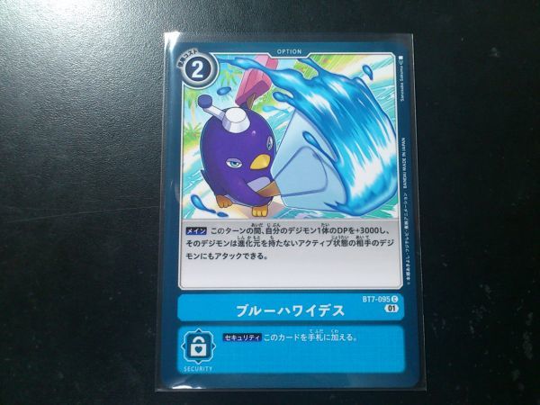 デジモンカード BT7-095 ブルーハワイデス コモン拍卖