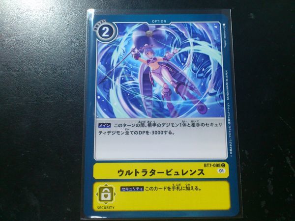 デジモンカード BT7-098 ウルトラタービュレンス コモン拍卖