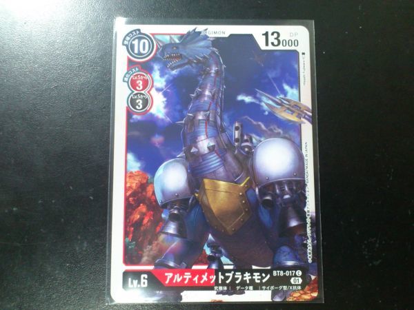 デジモンカード BT8-017 アルティメットブラキモン コモン拍卖