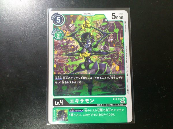デジモンカード BT8-050 エキサモン コモン拍卖