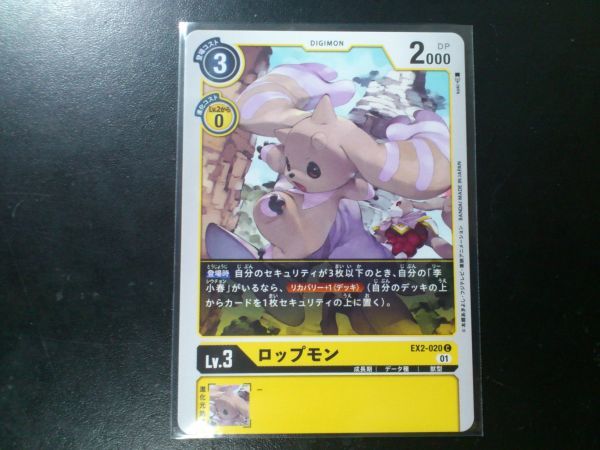 デジモンカード EX2-020 ロップモン コモン拍卖