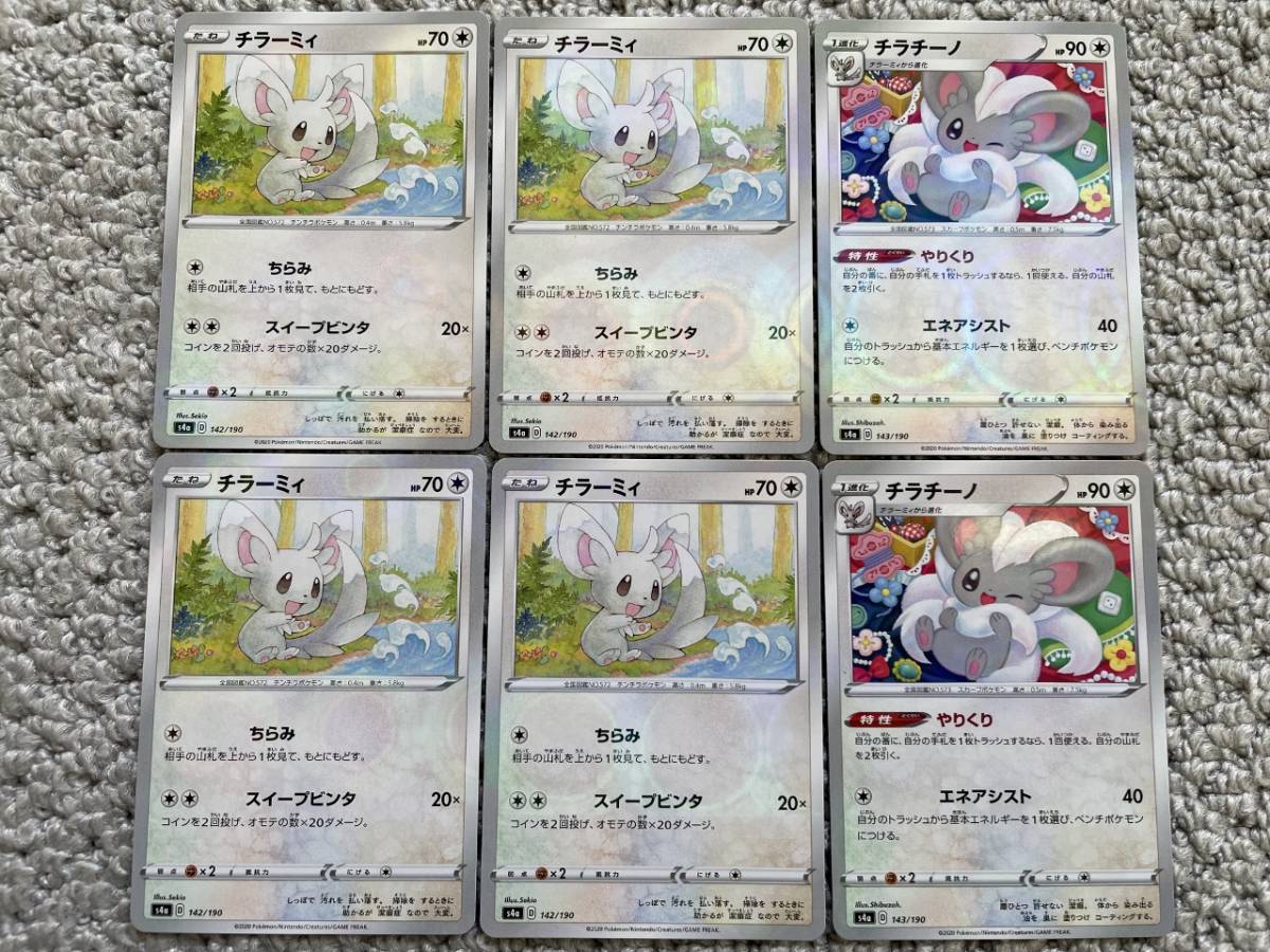 ☆送料無料☆ポケモンカードゲーム【ミラー仕様】チラーミィ、チラチーノ 計6枚セット拍卖