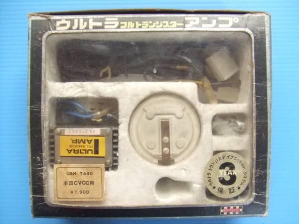 当時物 新品 ウルトラ製 ホンダ CVCC フルトラ 旧車 昭和 シビック エンジン フルトランジスター拍卖