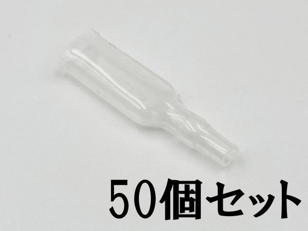 ①【250型 オス スリーブ 50個セット】 日本製 国産 平型端子 検索用) 配線 エーモン 補修 修理 ブレーカー拍卖