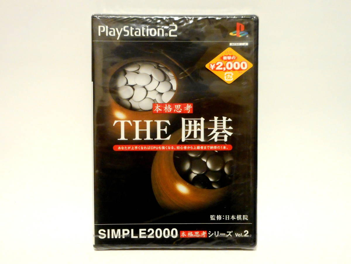 PS2 THE 囲碁 SIMPLE2000 本格思考シリーズ Vol.2 新品 未開封拍卖