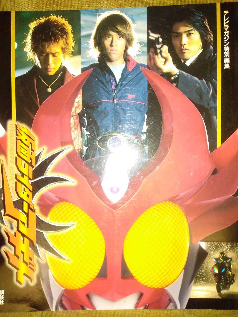 テレビマガジン特別編集 仮面ライダーアギト拍卖